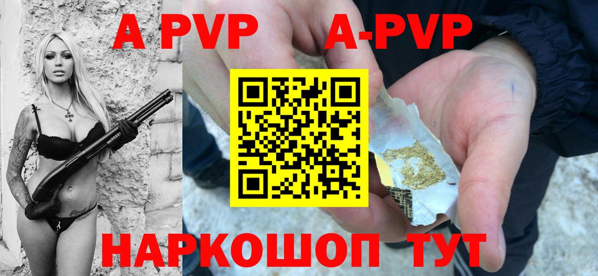 Светлоград  Alpha PVP  APVP Соль  Вход с VPN  А ПВП Crystall 