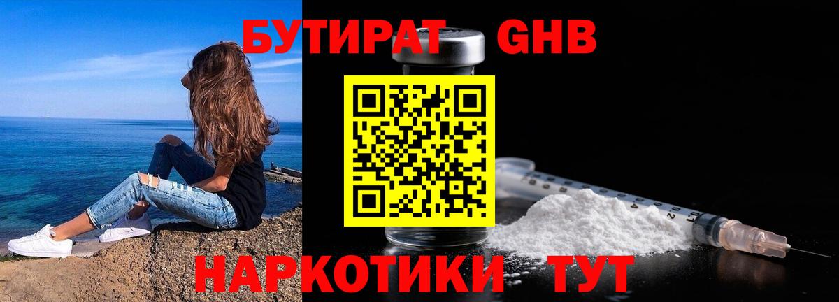 Бутират бутик Светлоград