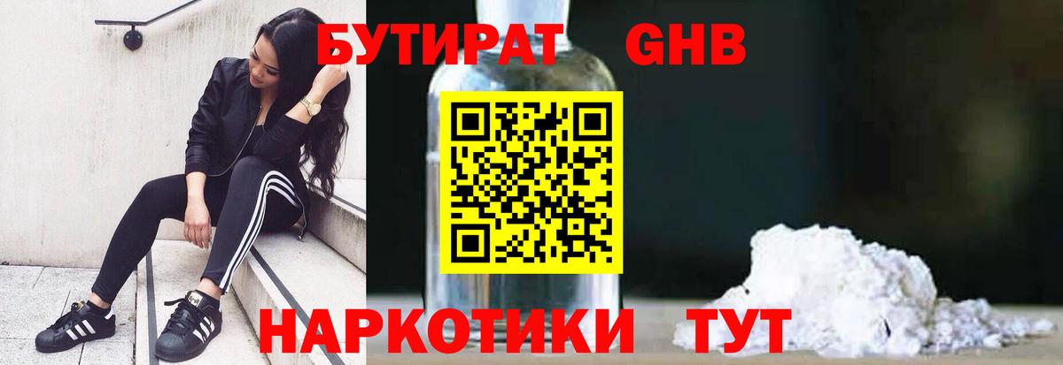 Бутират оксибутират  Вход с VPN  Светлоград 