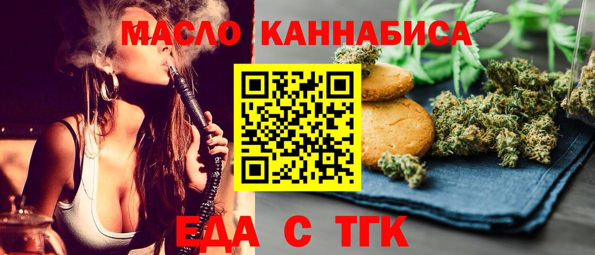 Печенье с ТГК конопля  Вход с VPN  Светлоград 