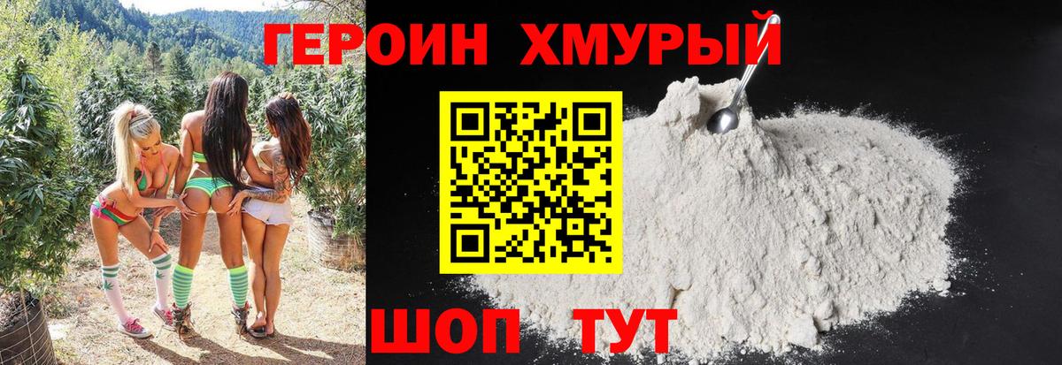 ГЕРОИН Heroin Светлоград