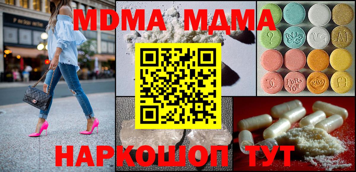 MDMA молли  МДМА молли  Вход с VPN  MDMA  Светлоград 
