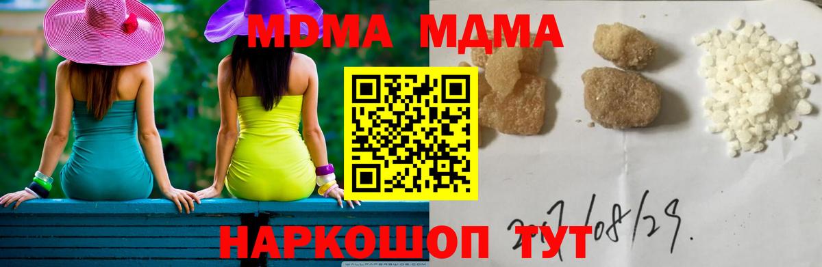 МДМА crystal Светлоград