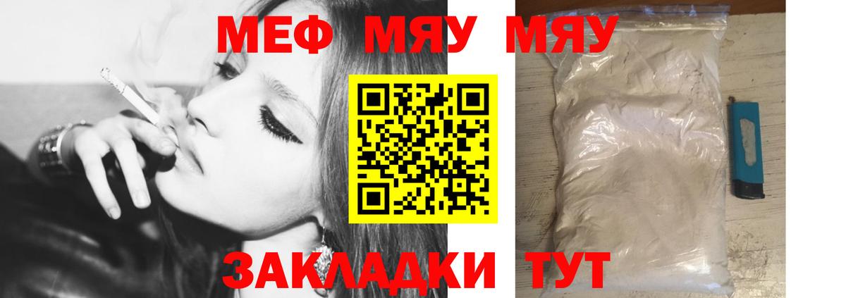 МЯУ-МЯУ mephedrone  Меф mephedrone  Светлоград  цены   hydra зеркало  Мефедрон  Вход с VPN 