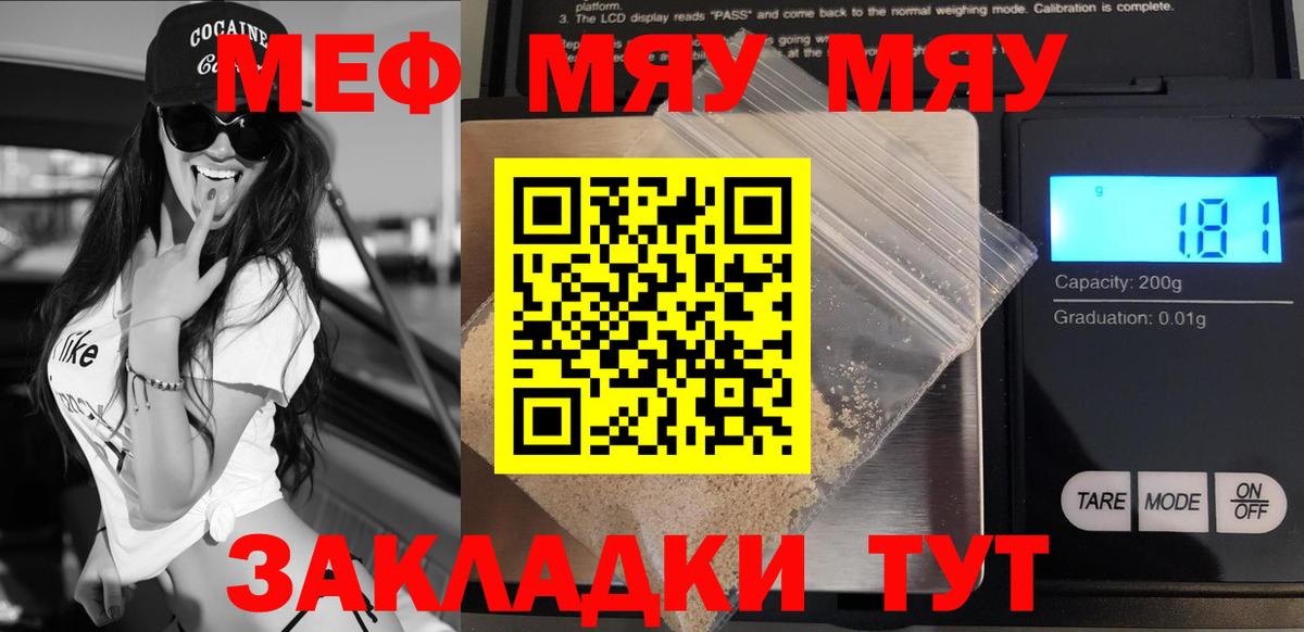 Мефедрон кристаллы Светлоград