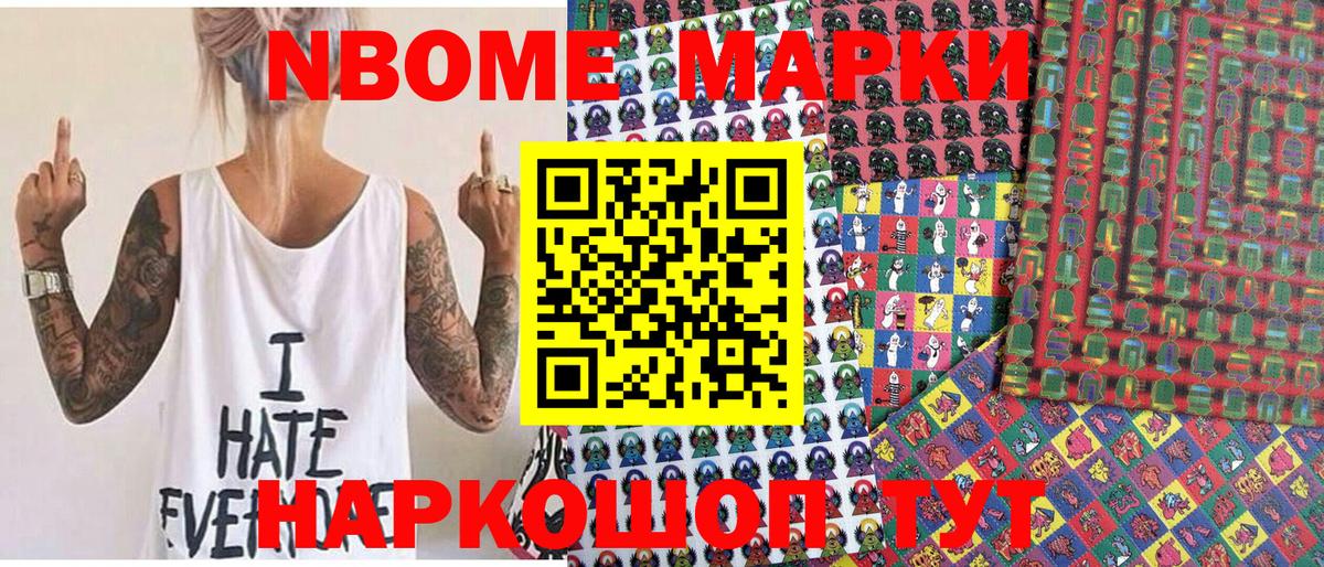 Марки NBOMe 1,8мг  Вход с VPN  Марки 25I-NBOMe  Светлоград 
